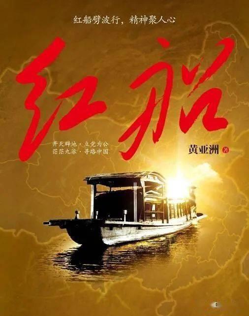 红船免费在线观看,重温革命历史，感受红色精神  第3张